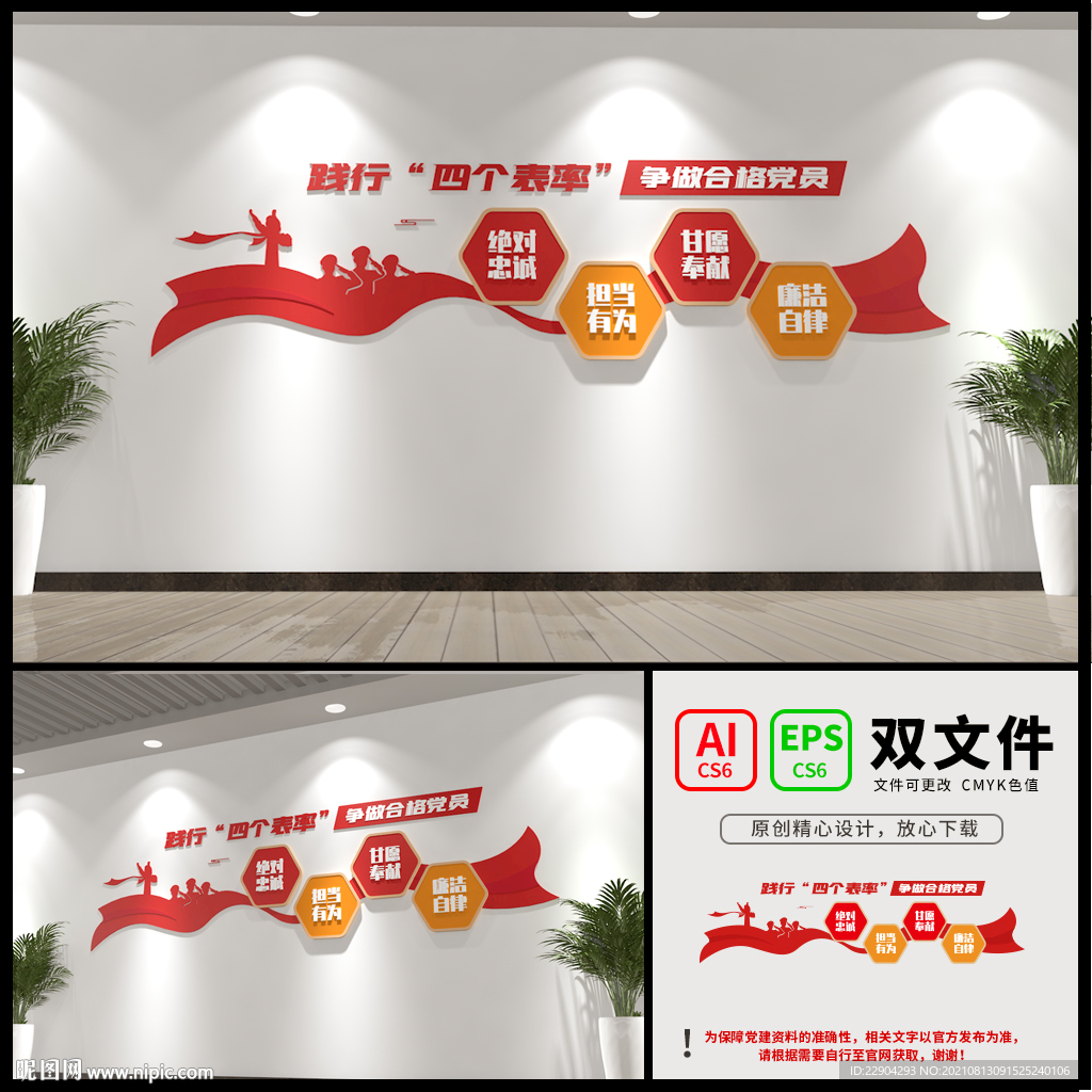 四个表率党建文化墙