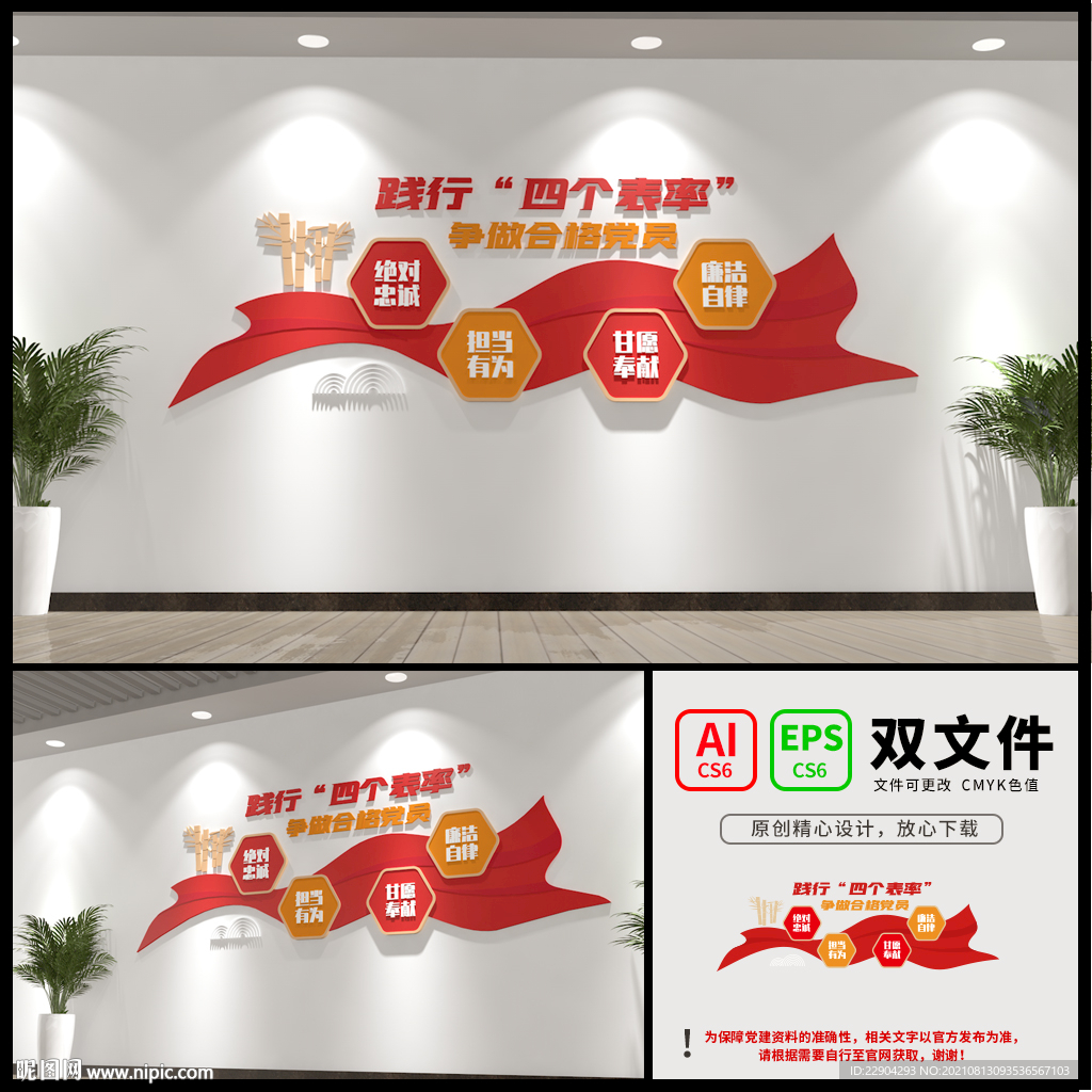 四个表率党建文化墙