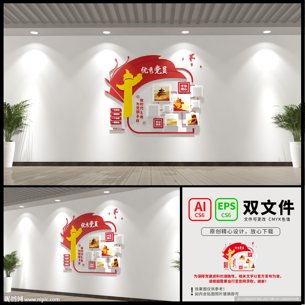 党建照片墙