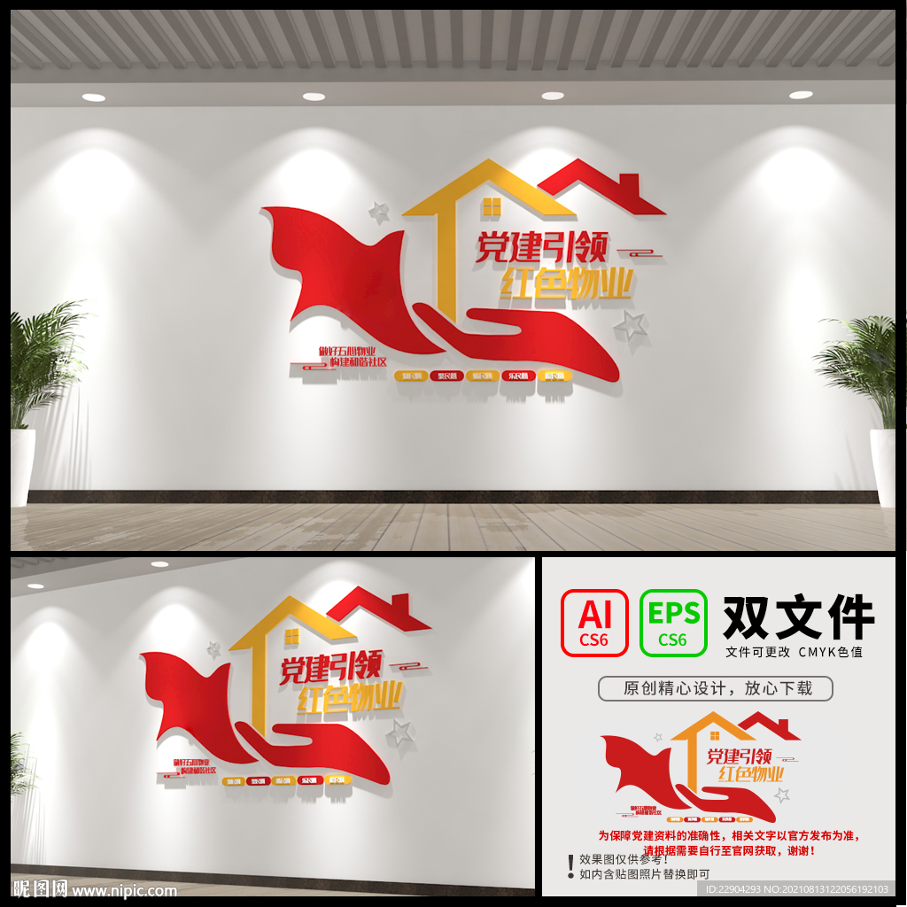 红色物业