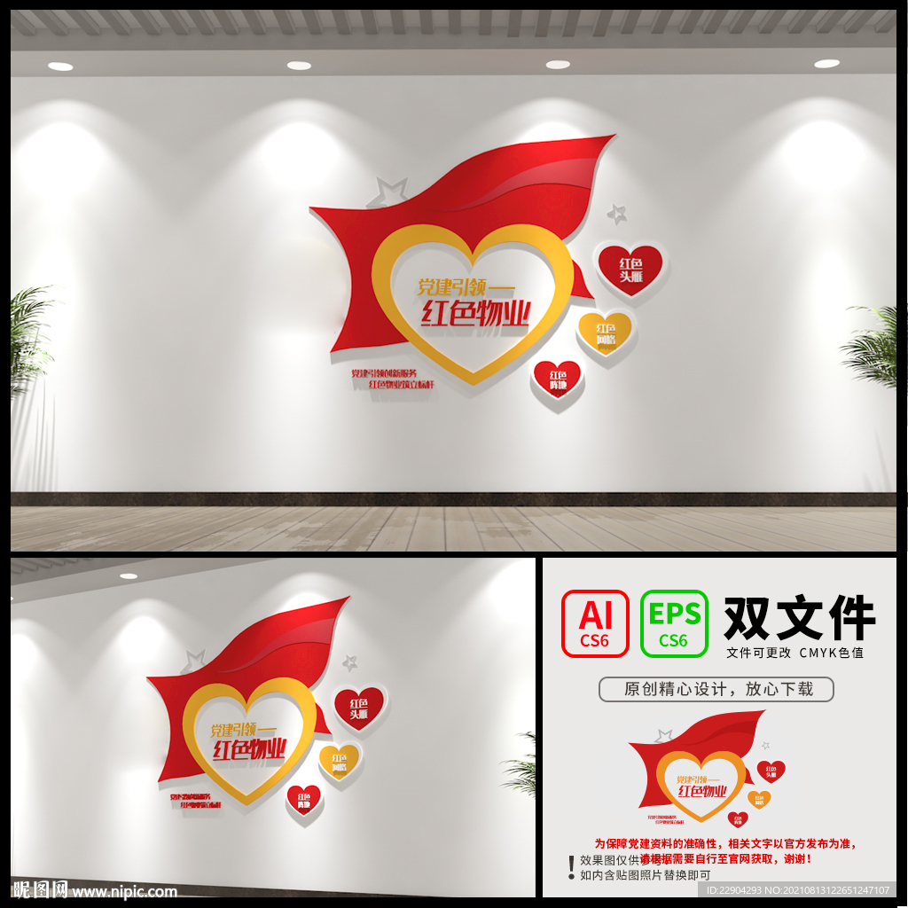 红色物业