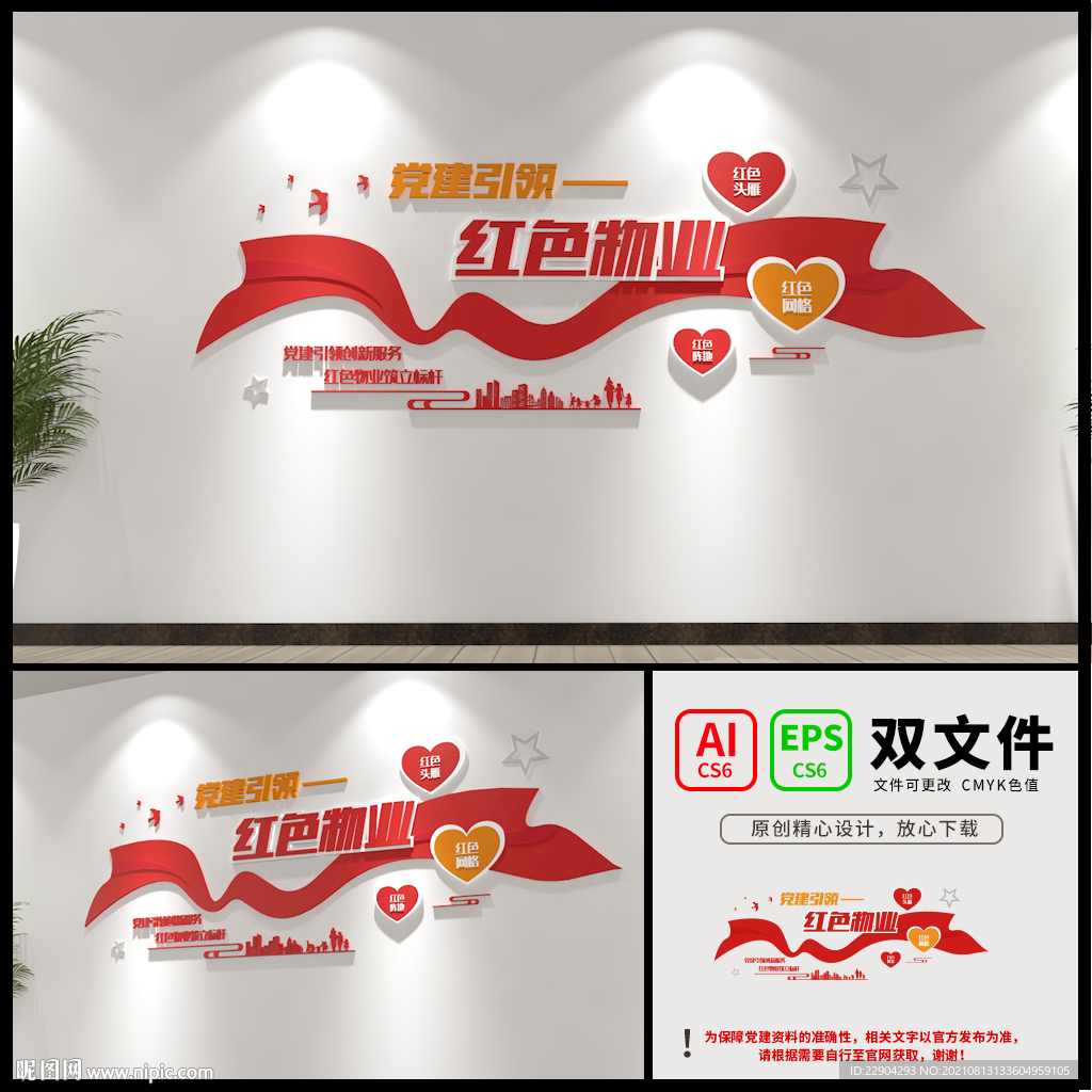 红色物业