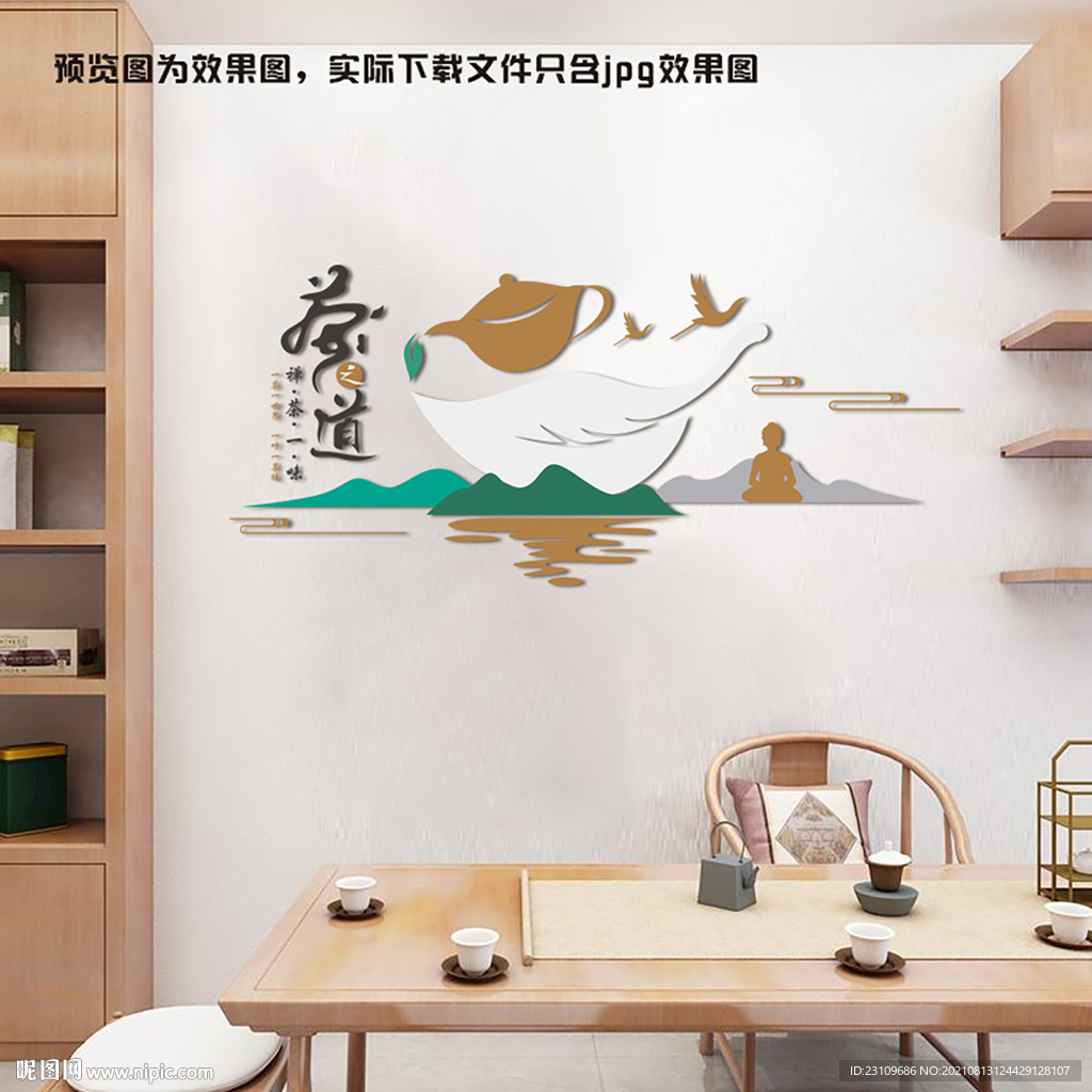 茶道文化墙