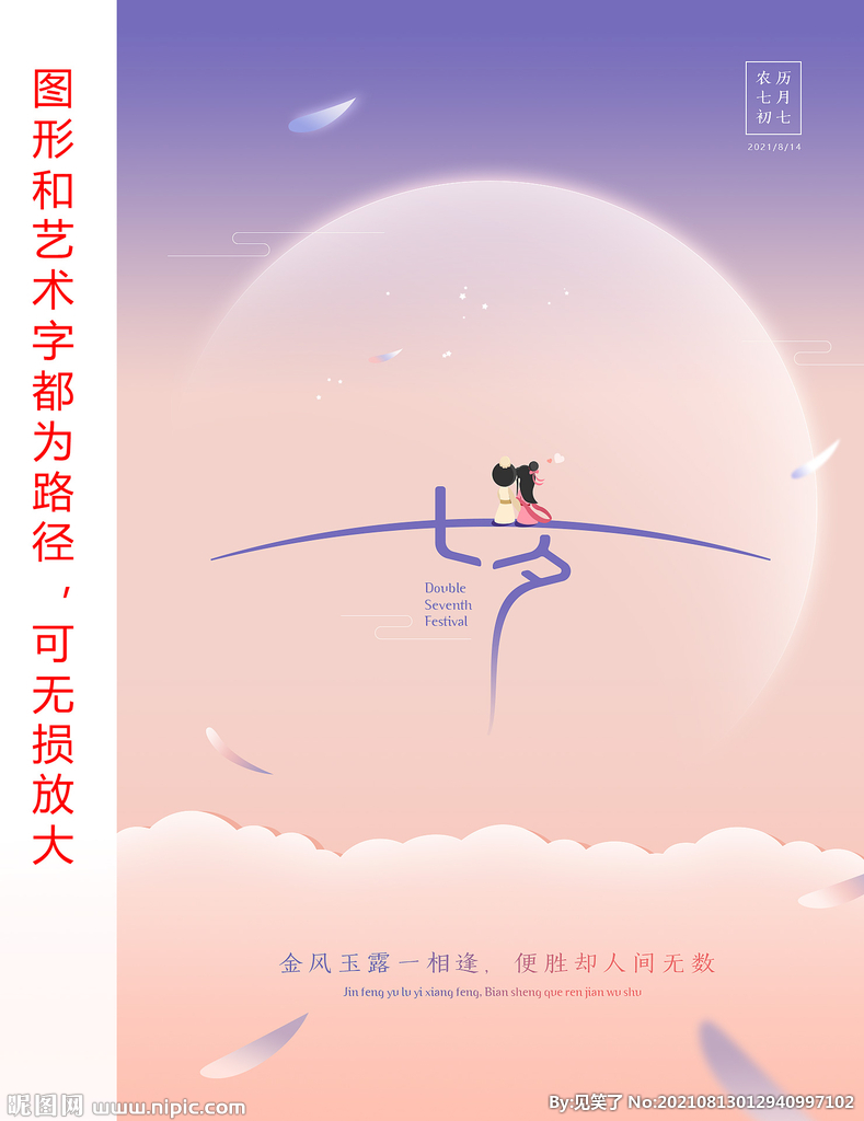 矢量七夕节海报