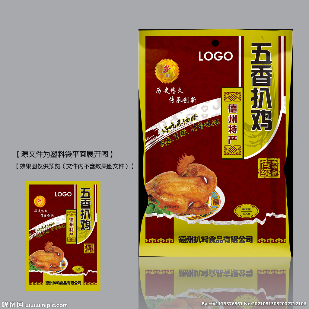 五香扒鸡塑料袋平面图