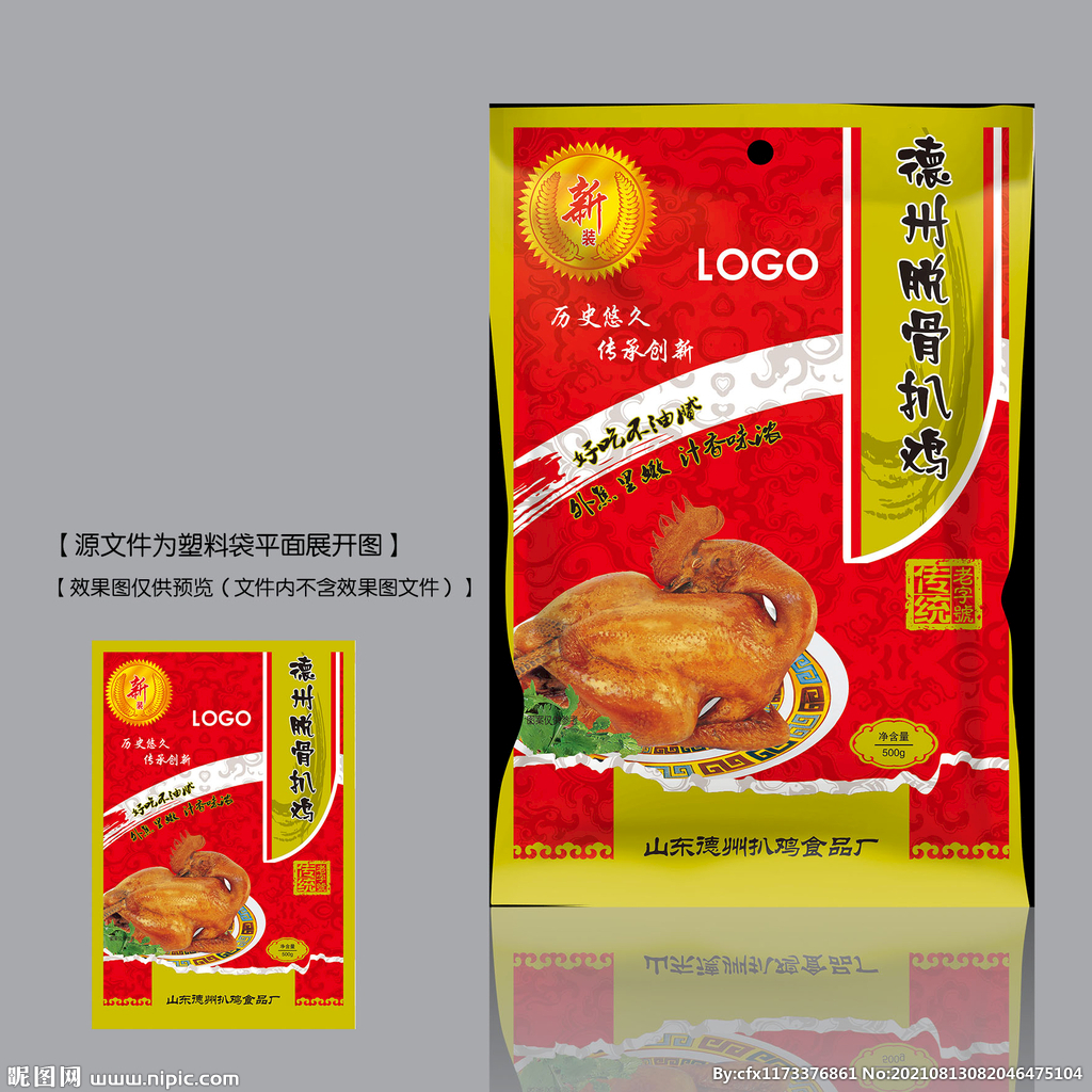 德州脱骨扒鸡塑料袋平面图