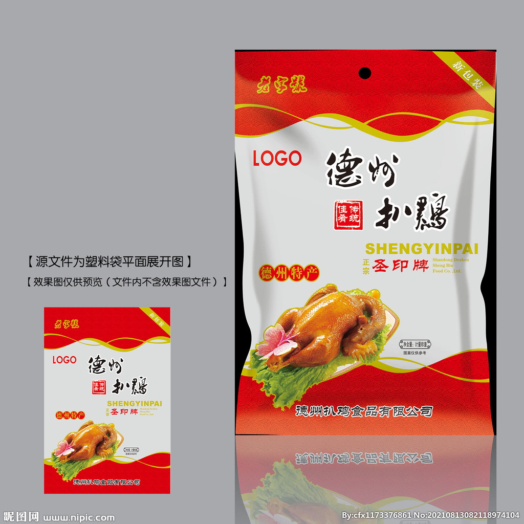 德州扒鸡塑料袋平面图