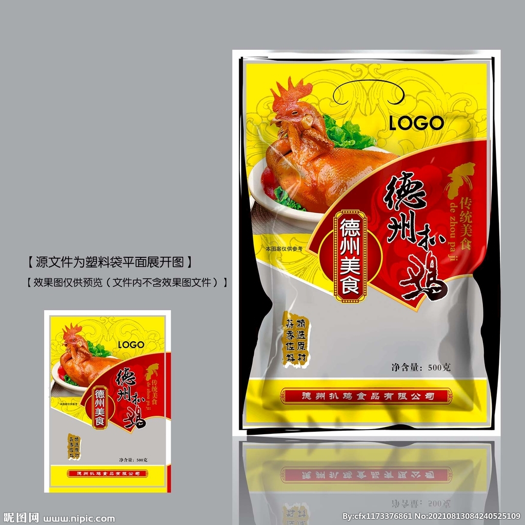 德州扒鸡塑料袋平面图