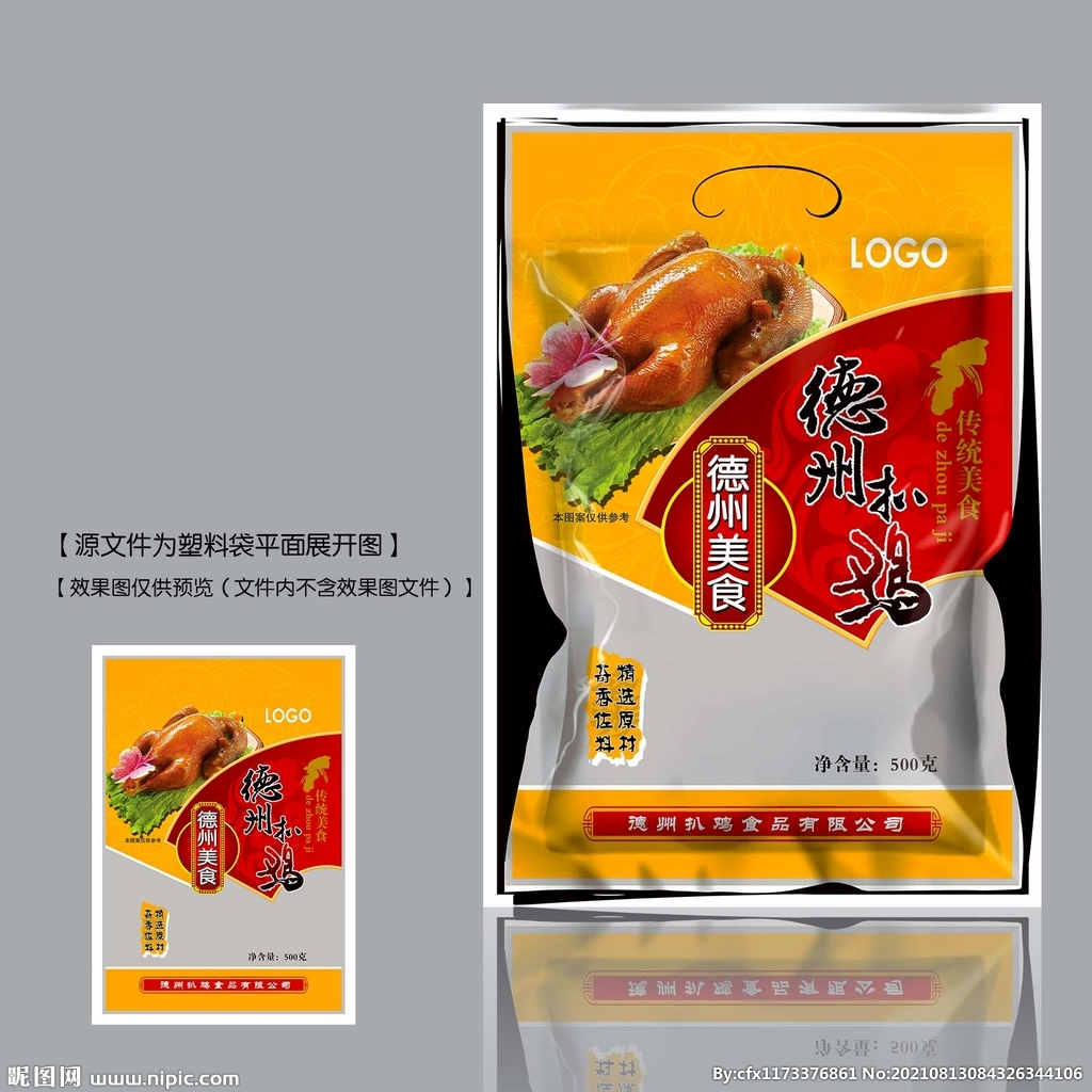 德州扒鸡塑料袋平面图