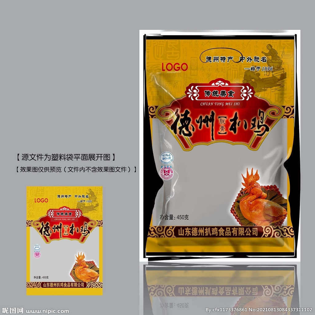 德州脱骨扒鸡塑料袋平面图