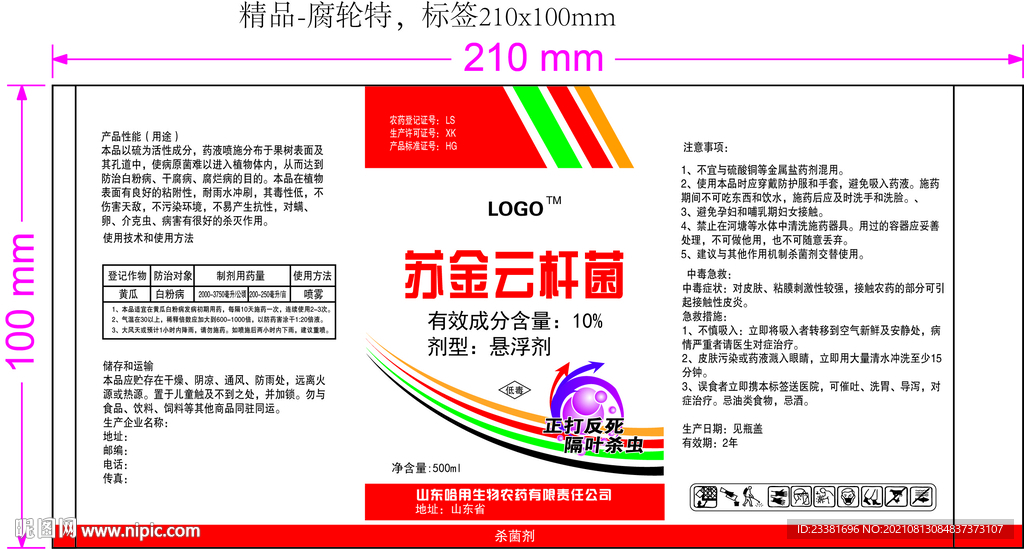 苏云金杆菌标签平面图
