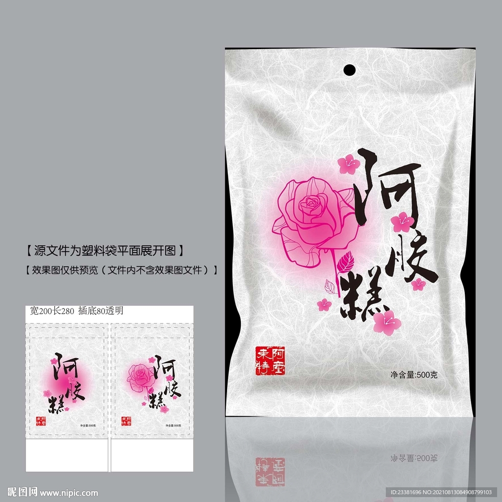 阿胶糕塑料袋平面图