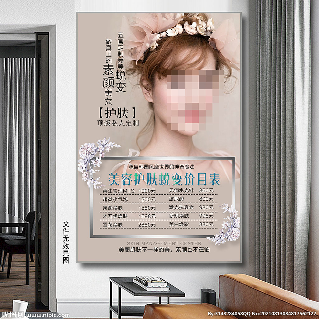 美容价目表