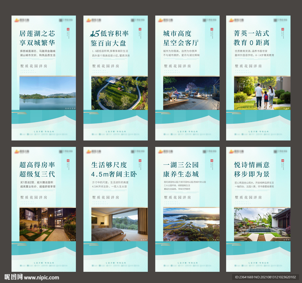 地产价值点展示