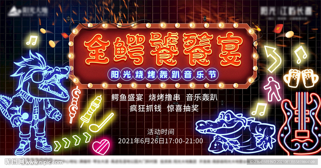 地产活动主画面