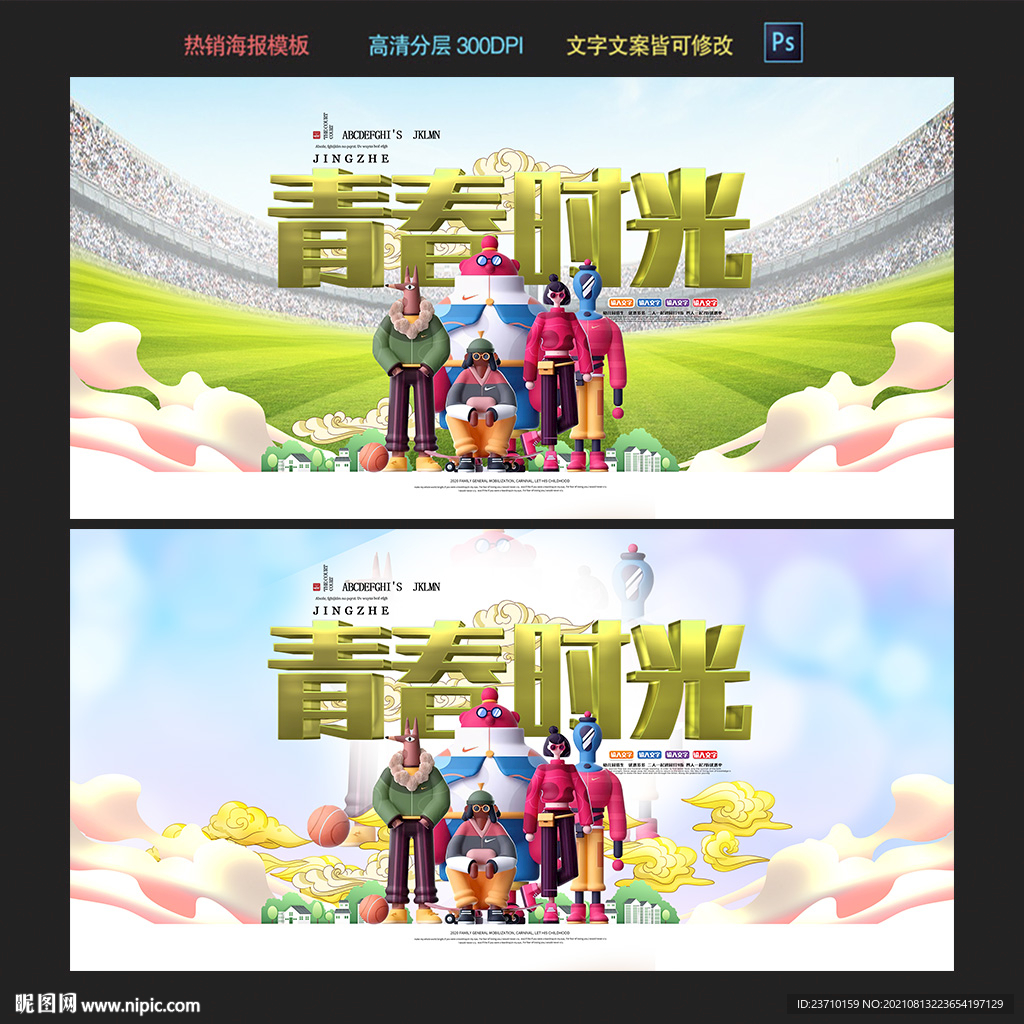 青春