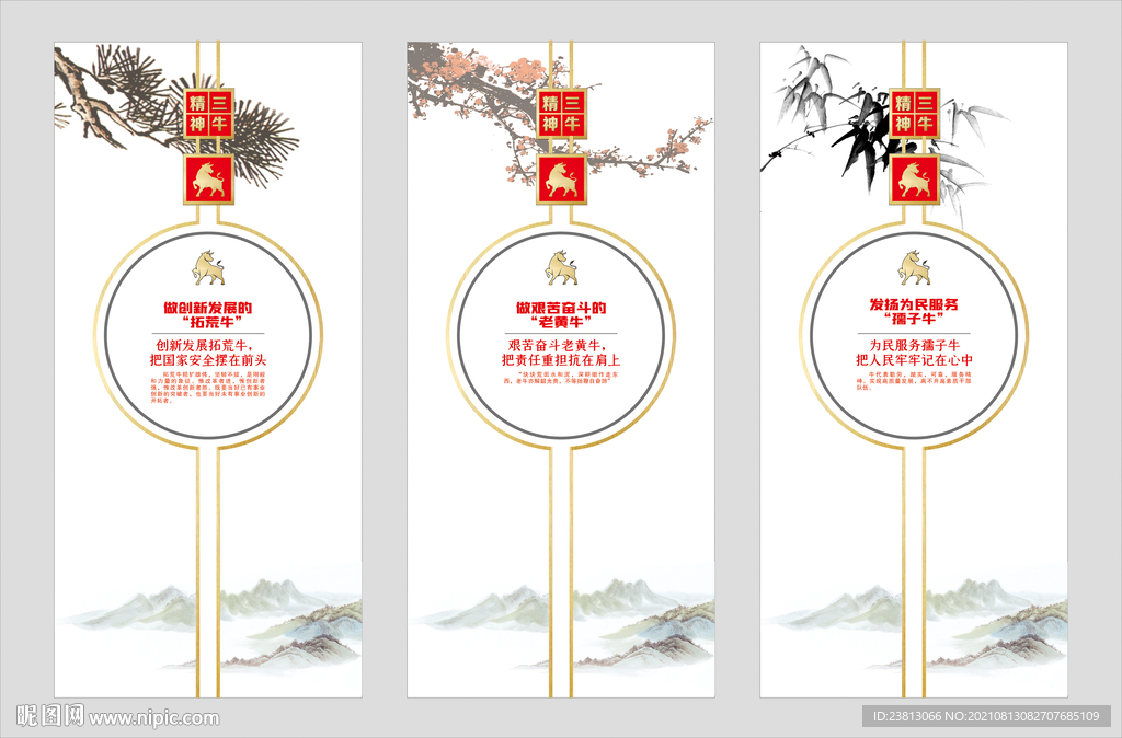 三牛精神