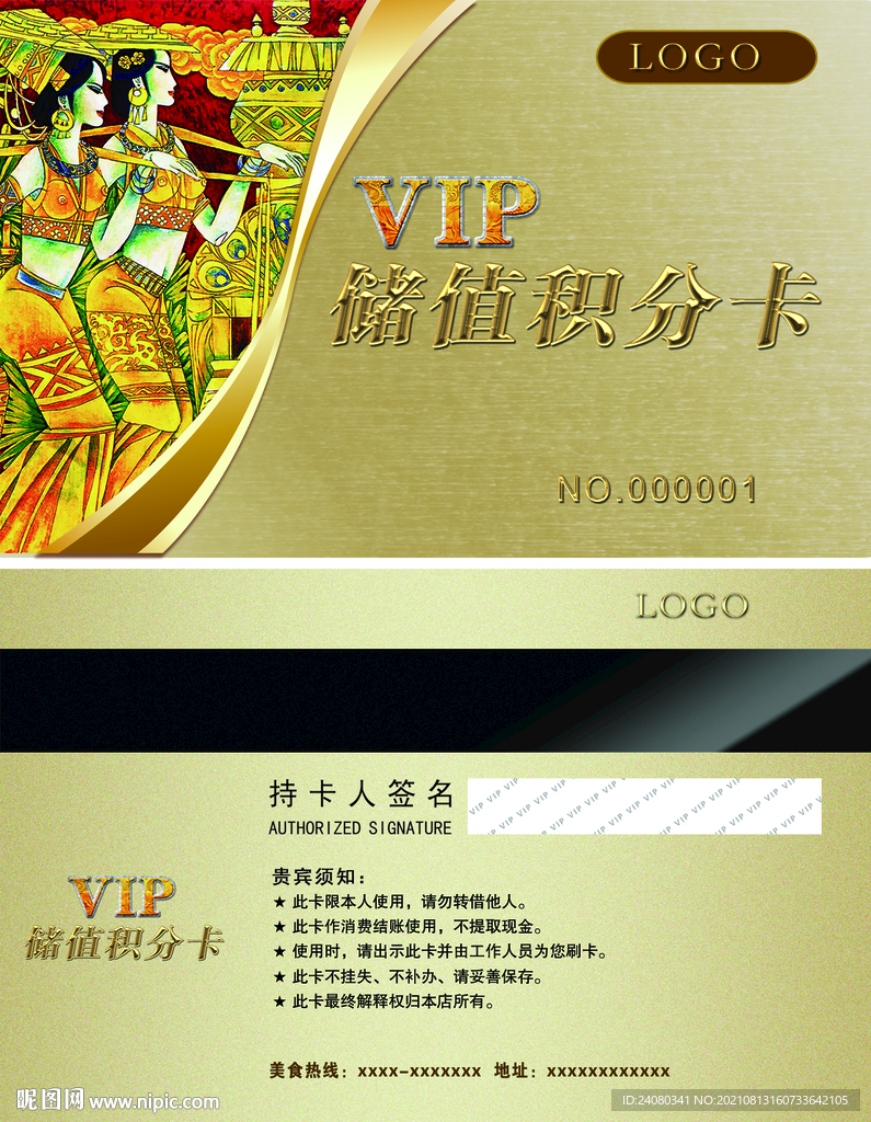 VIP卡