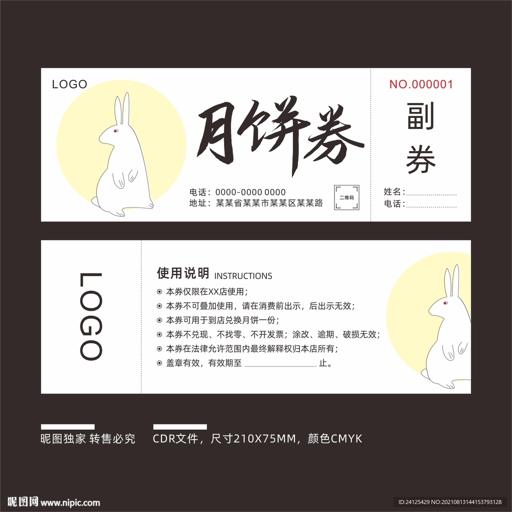 月饼券
