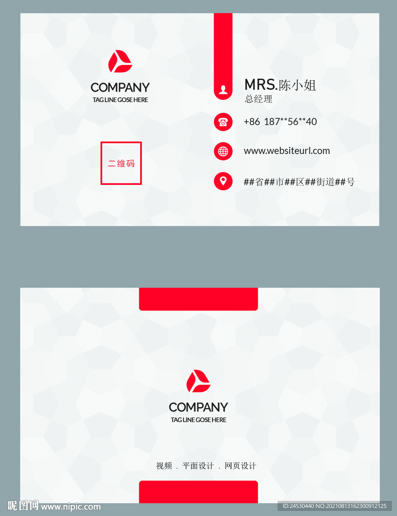 白色红色商务工作名片