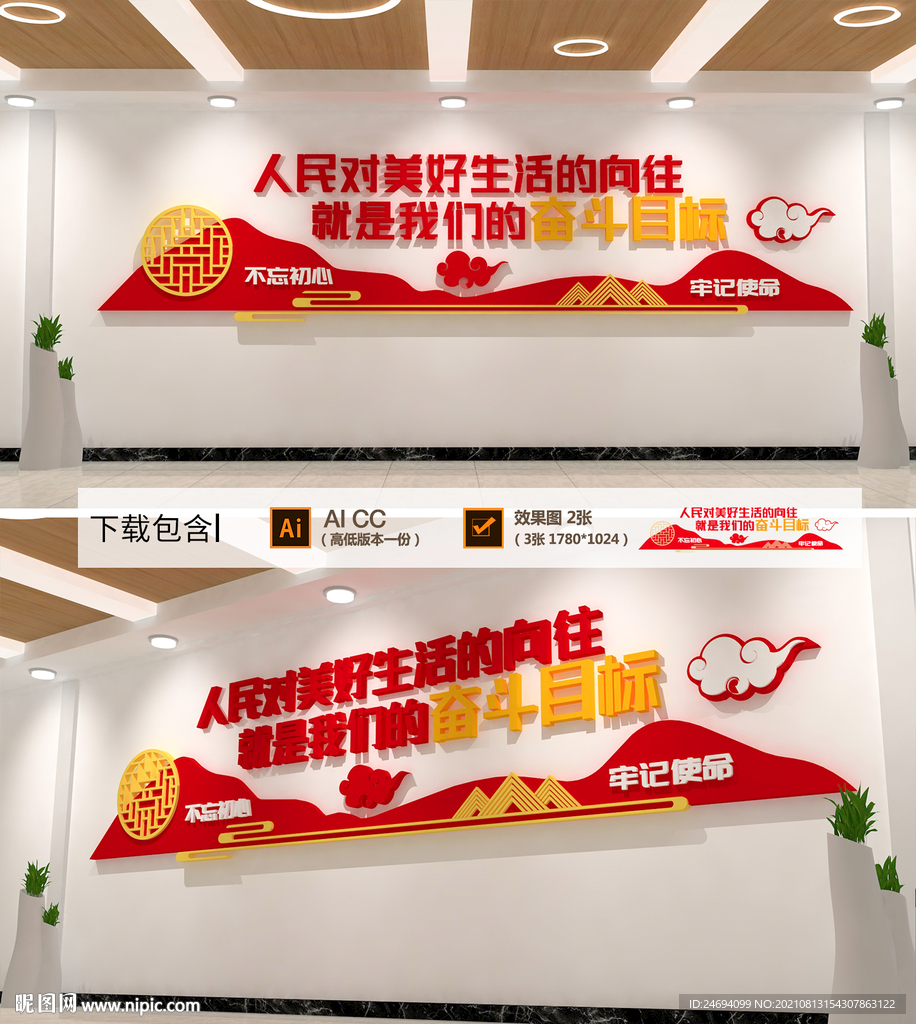 人民对美好生活的向往文化墙