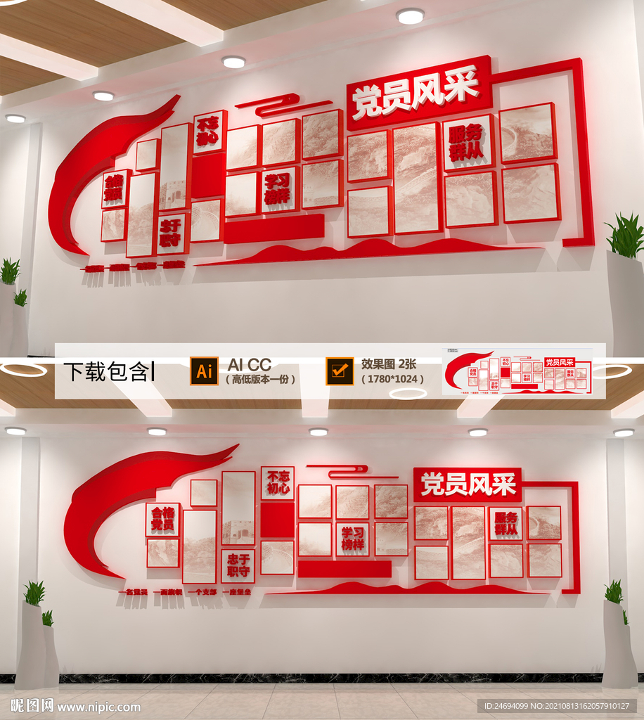 党建照片墙