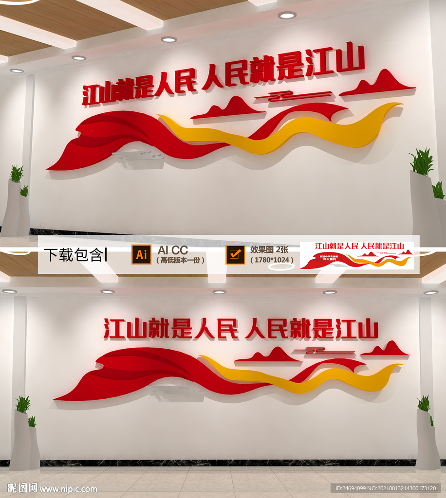 江山就是人民党建标语文化墙