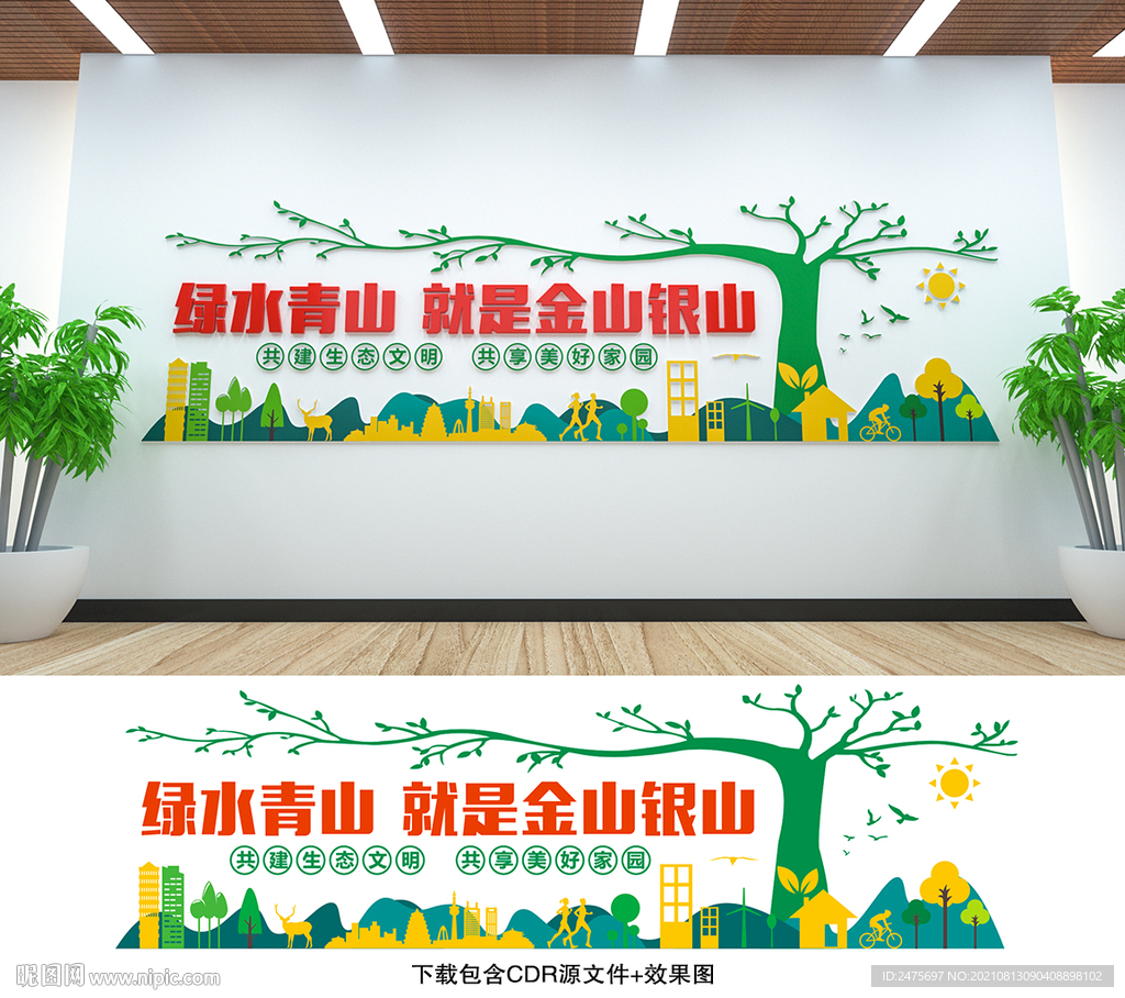 绿水青山就是金山银山