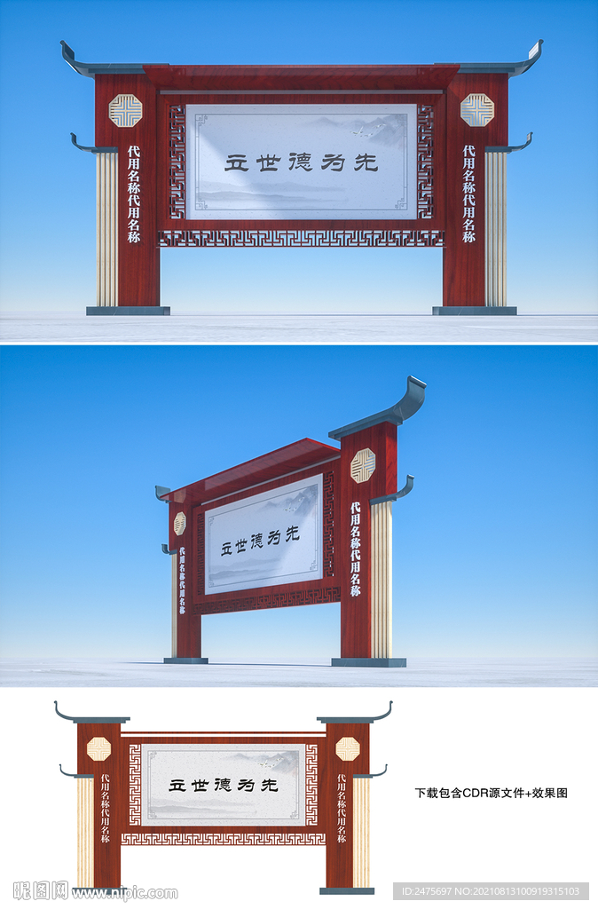中式宣传栏