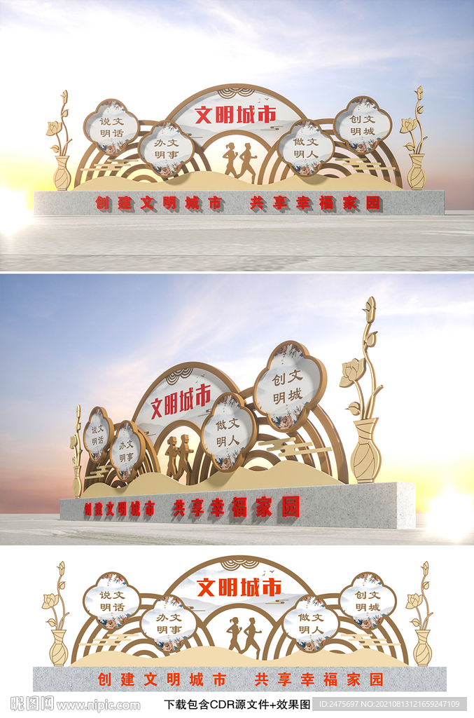 文明创建