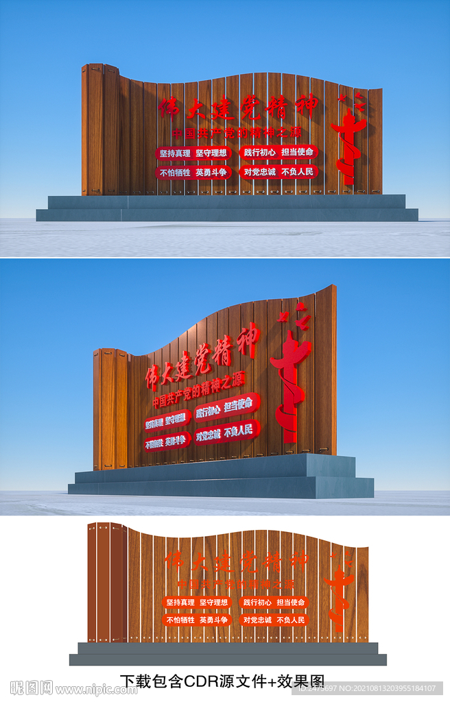 伟大建党精神