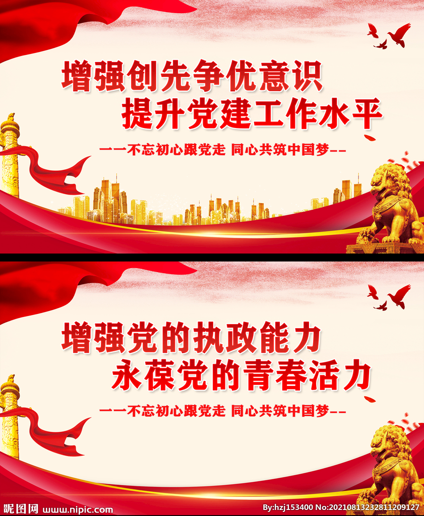 党建标语