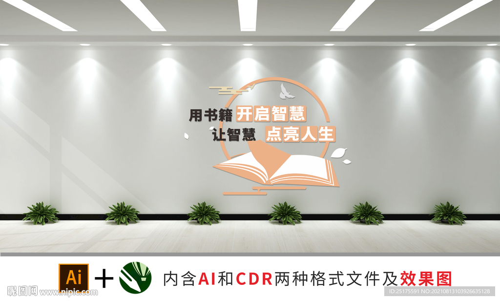 校园文化墙