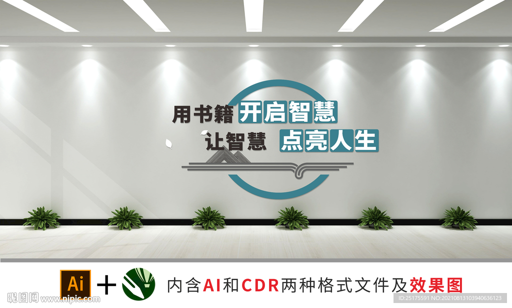 校园文化墙