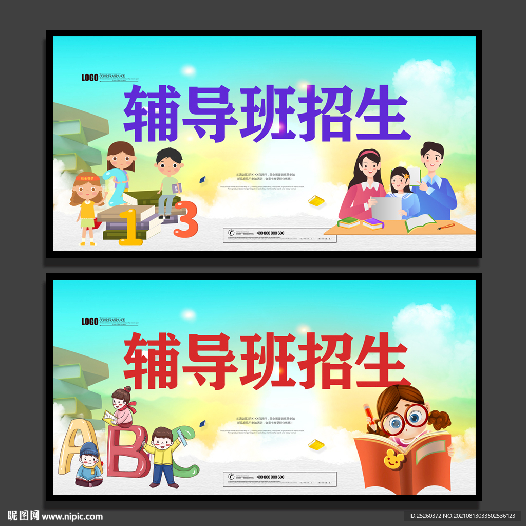 辅导班