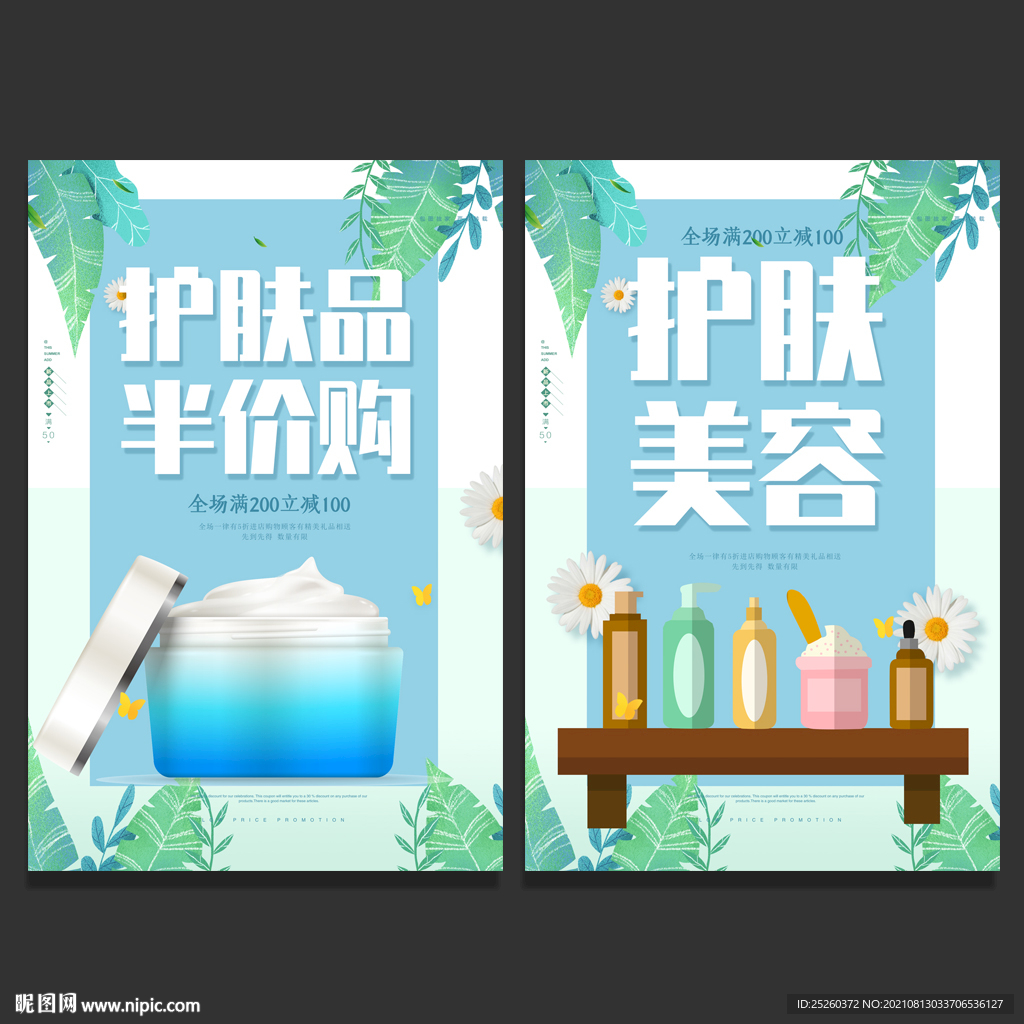 护肤品