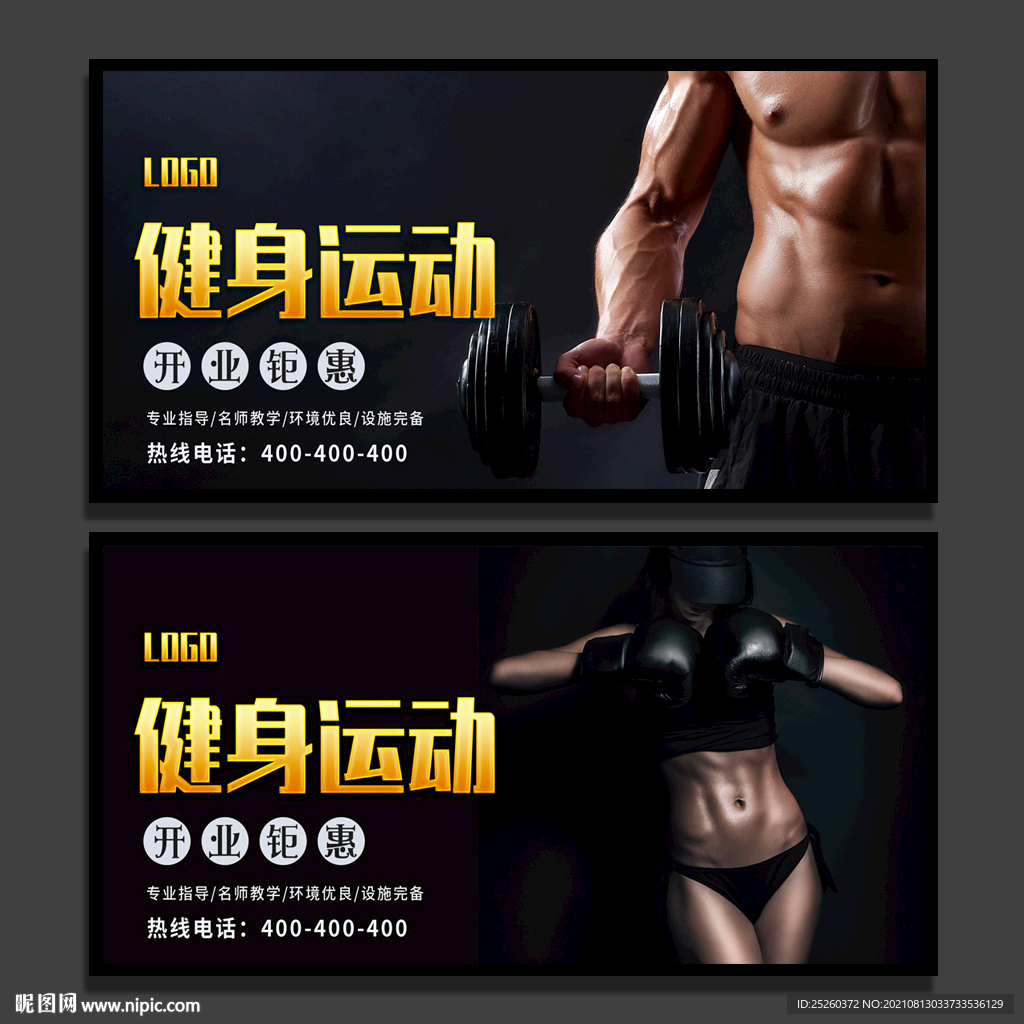 健身