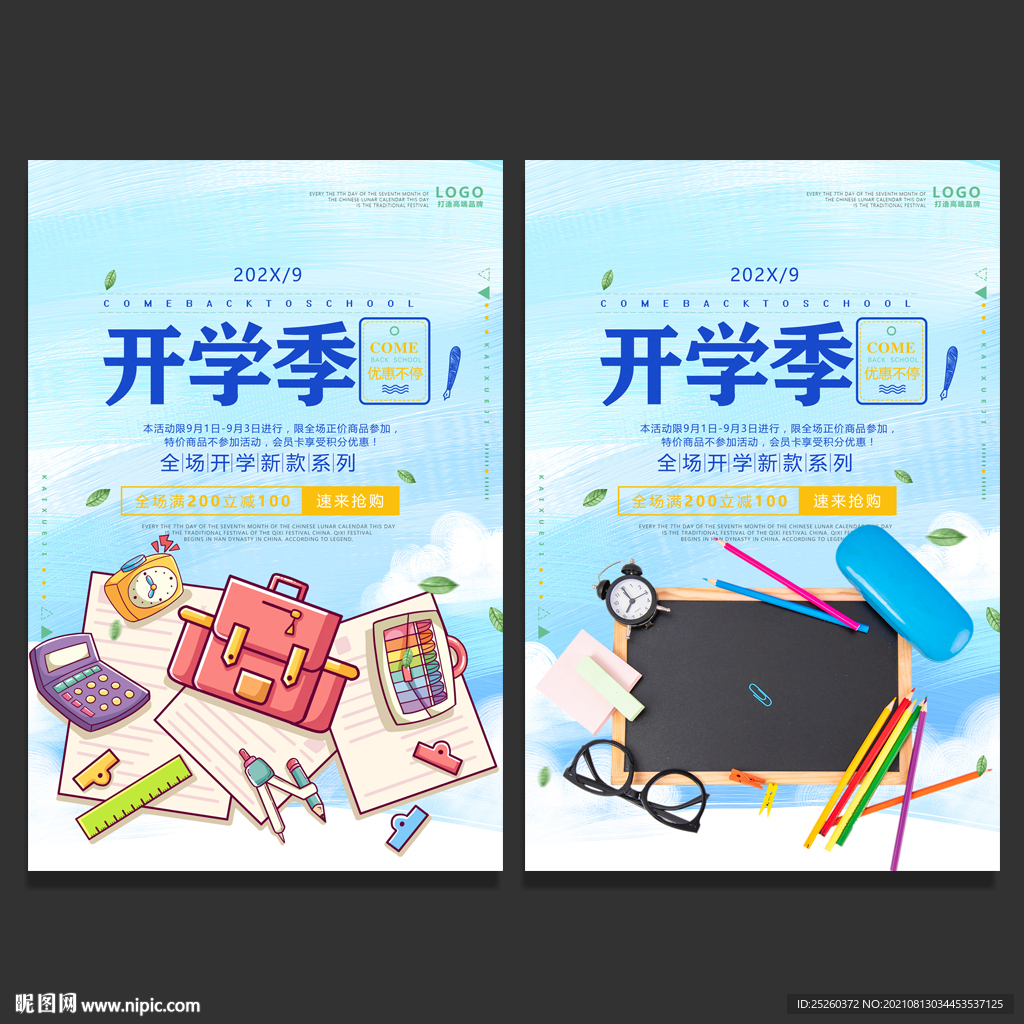 开学