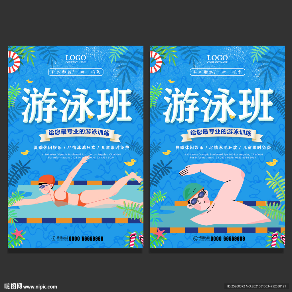 游泳