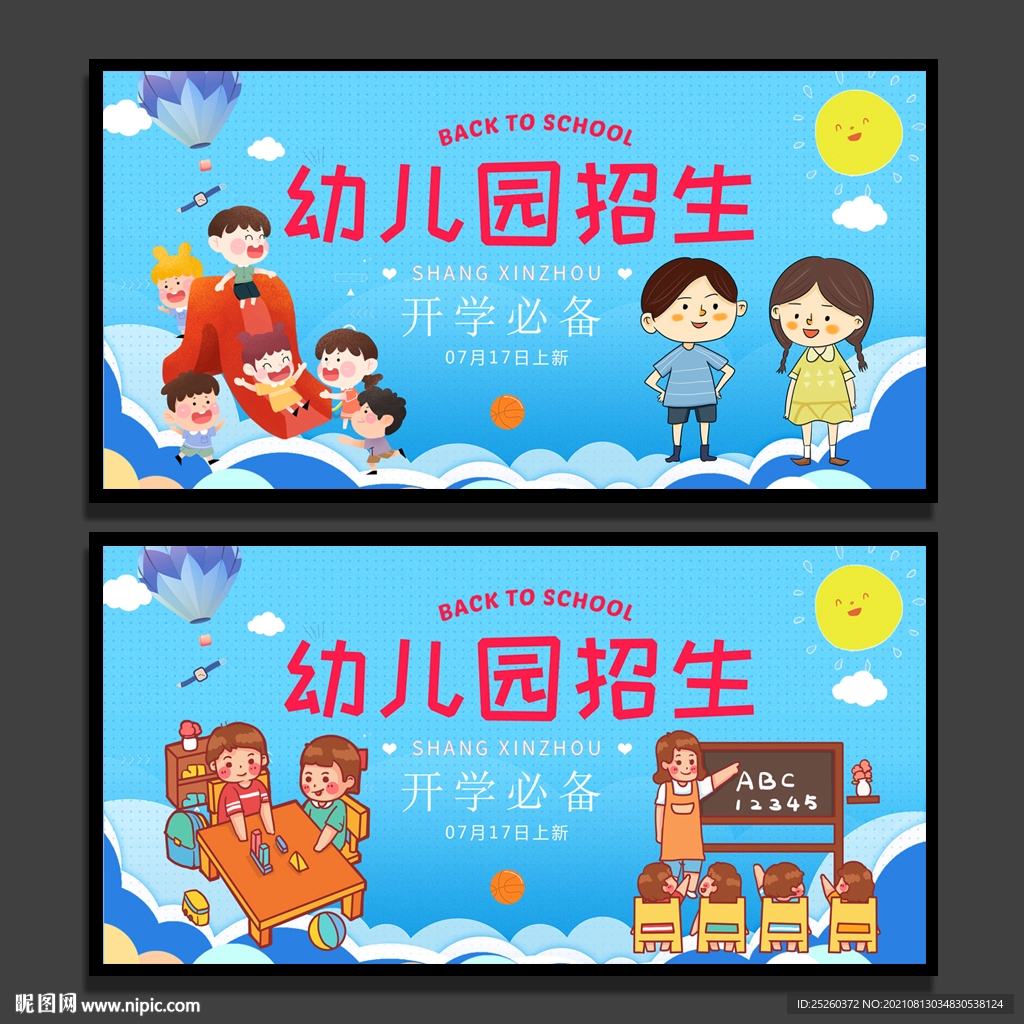 幼儿园