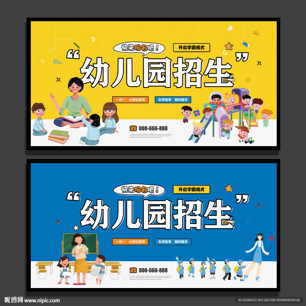 幼儿园