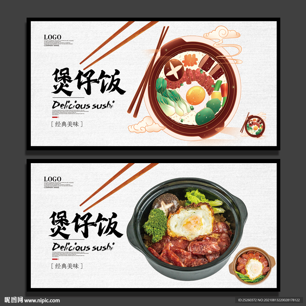 煲仔饭