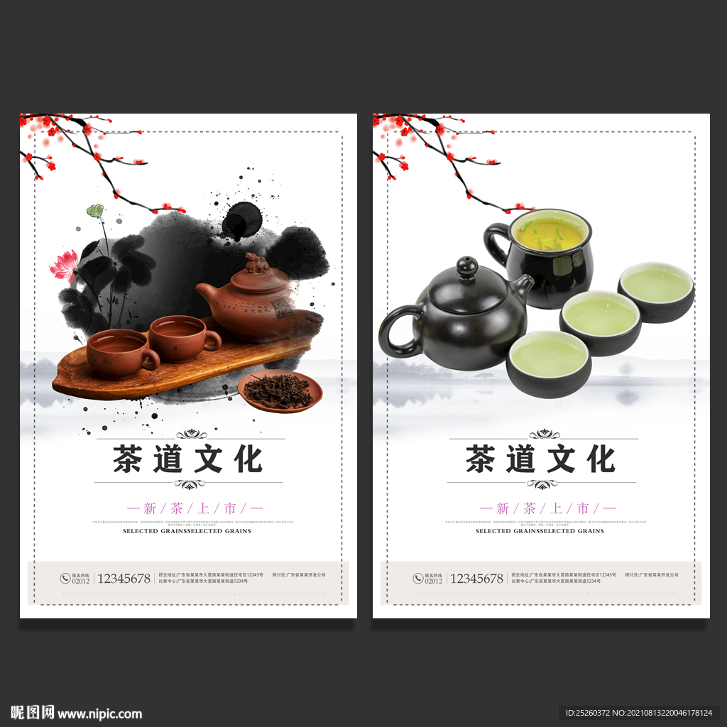 茶道