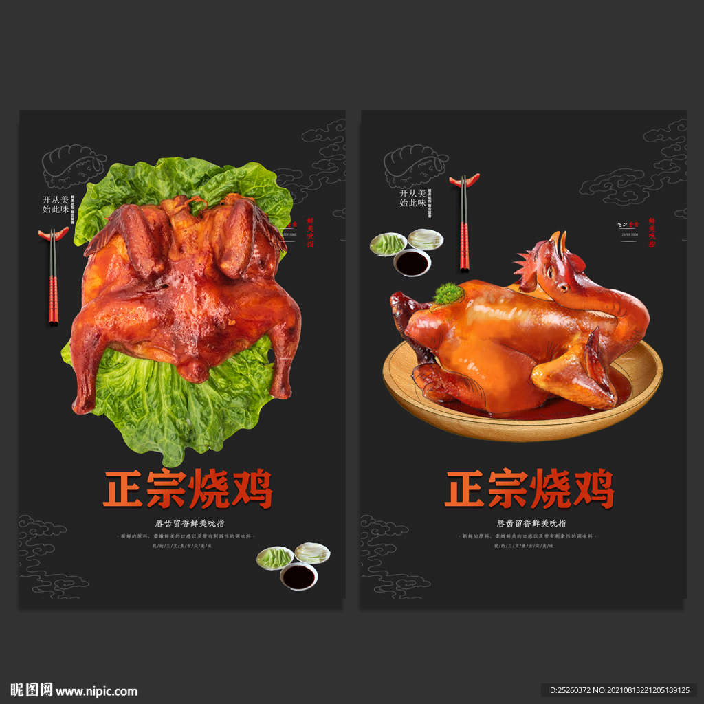 烧鸡
