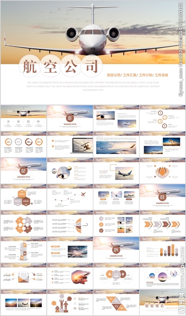 飞机民航局航空公司PPT模板