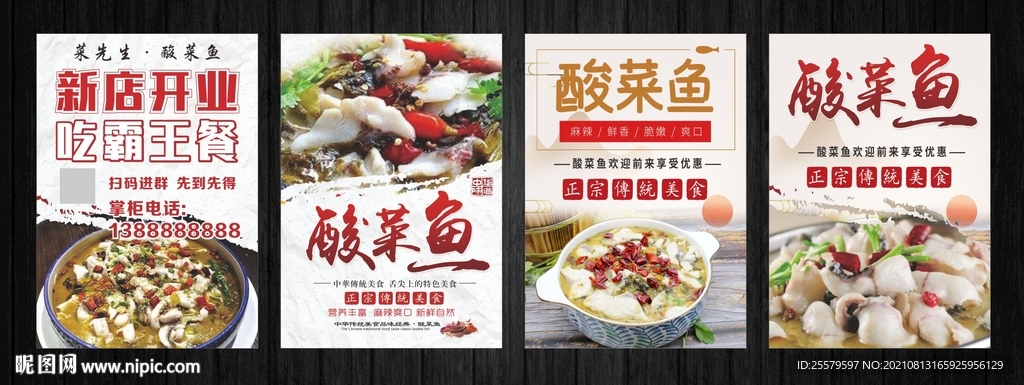 酸菜鱼菜单海报