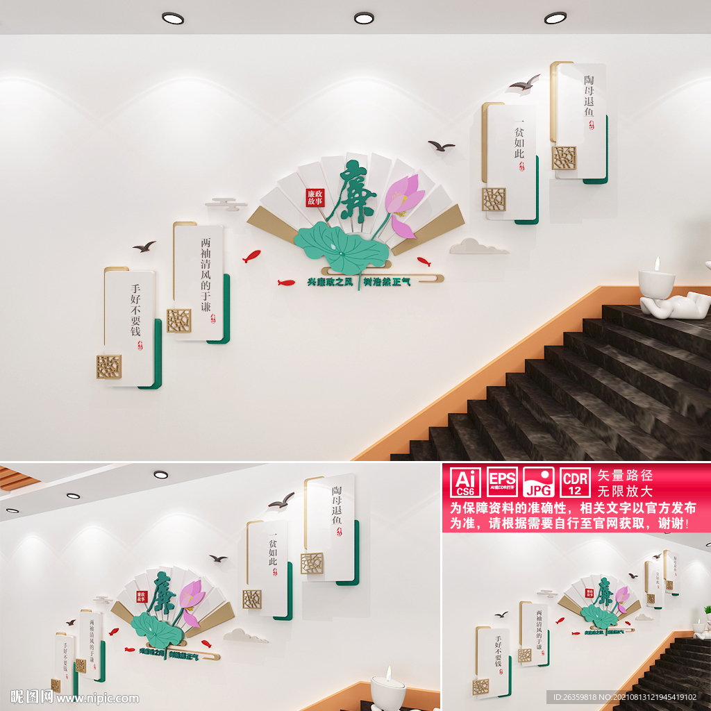 廉政楼道文化墙