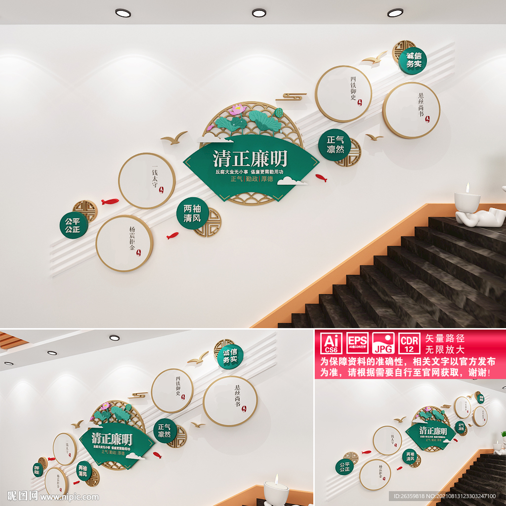 廉政楼道文化墙