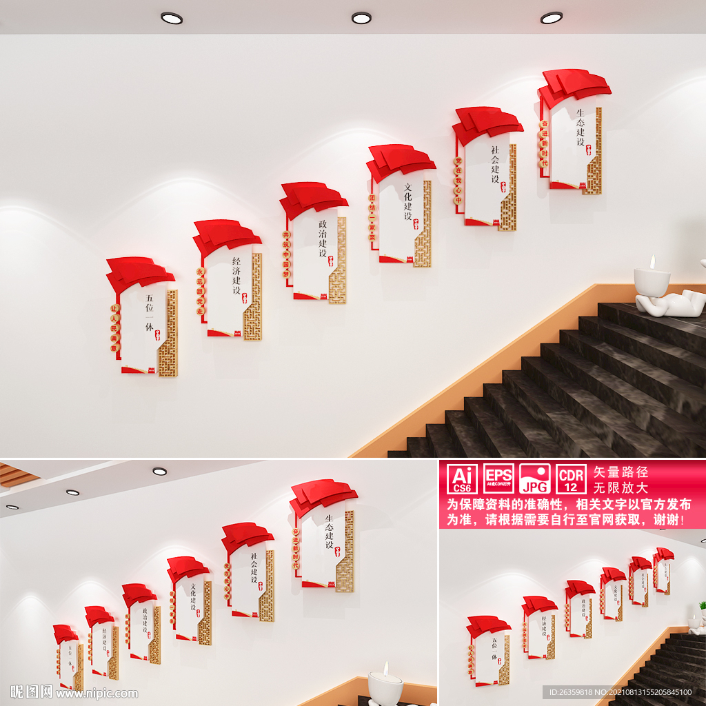 五位一体楼道文化墙