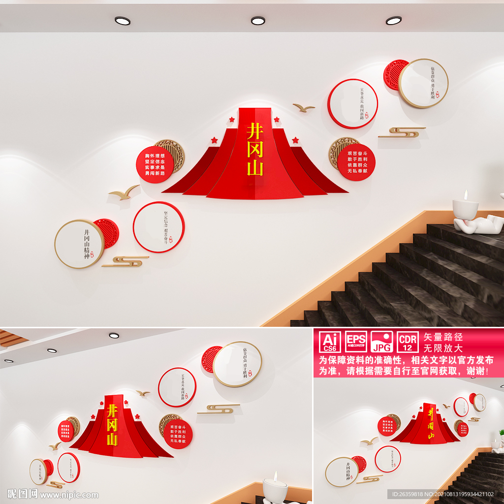 井冈山楼道文化墙